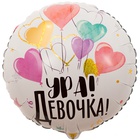 vozdushnyj-shar-18-45sm-kruglyj-folgirovannyj-gkic-ura-devochka
