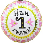 vozdushnyj-shar-18-45sm-kruglyj-folgirovannyj-agura-rozovyj-nam-1-godik-sht