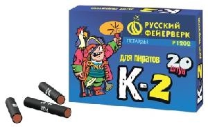 Петарды "К-2" - упак(20 шт)/Корсар-2  (РУССКИЙ ФЕЙЕРВЕРК) 